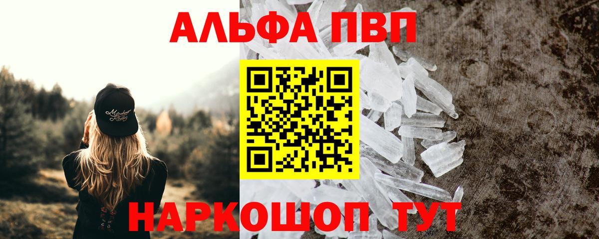 Alpha-PVP Соль Зеленогорск