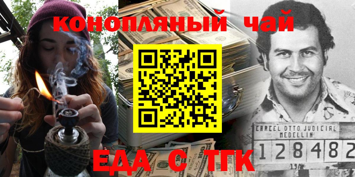 Еда ТГК марихуана  Вход с VPN  Зеленогорск 