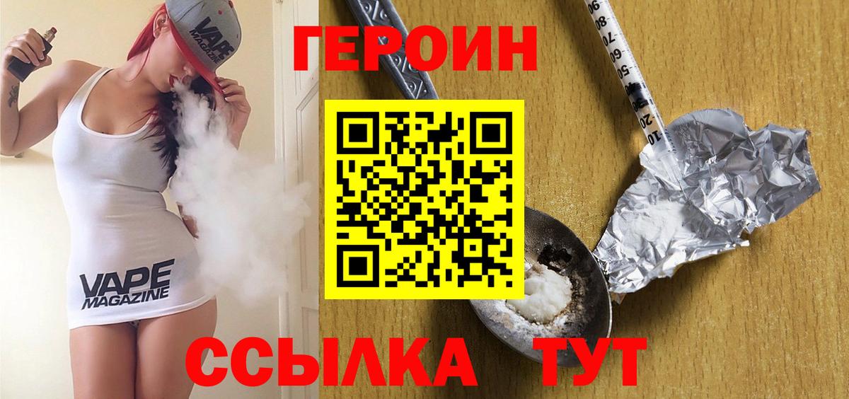 Зеленогорск  Героин VHQ  Героин  Вход с VPN 