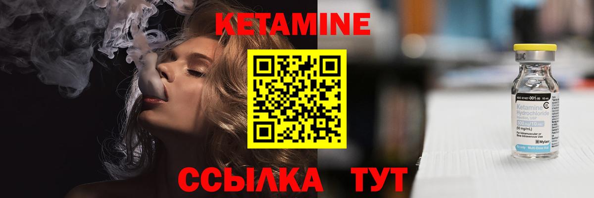 Кетамин VHQ Зеленогорск