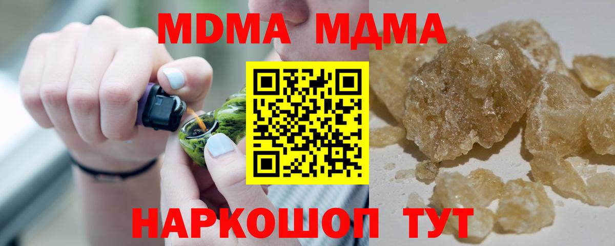 МДМА молли  МДМА VHQ  Вход с VPN  Зеленогорск 
