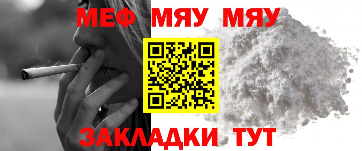 МЕФ  МЕФ кристаллы  МЯУ-МЯУ кристаллы  Вход с VPN  Зеленогорск 