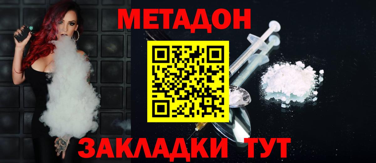 Зеленогорск  даркнет Telegram  Вход с VPN  МЕТАДОН methadone 