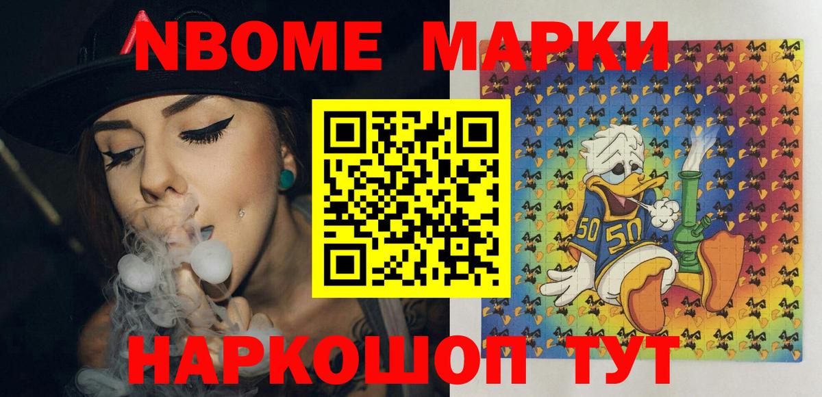 Марки 25I-NBOMe 1500мкг Зеленогорск