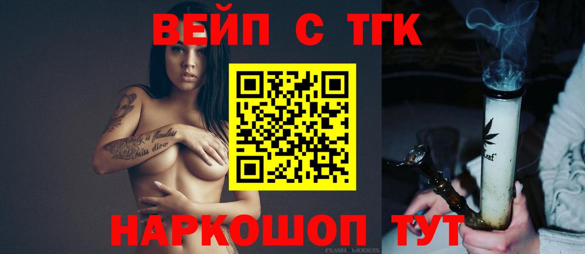 ТГК жижа Зеленогорск